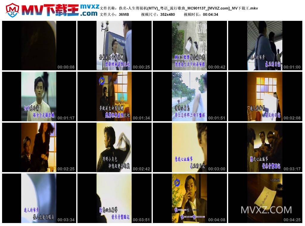 佚名-人生剪接机(MTV)_粤语_流行歌曲_MC901137
